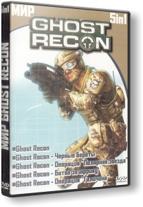 скачать игру бесплатно Мир Tom Clancy's Ghost Recon 5 в 1 (2001-2003/RUS/ENG) PC