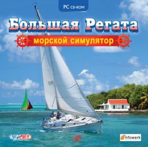 скачать игру бесплатно Большая Регата. Морской симулятор (2009/RUS) PC