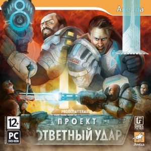 скачать игру бесплатно Project Aftermath: Ответный удар (2009/Rus/Eng) PC
