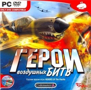 скачать игру бесплатно Герои воздушных битв (2006/PC) Rus