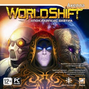 скачать игру бесплатно WorldShift: Апокалипсис завтра v.1.0.23 (2008/RUS) PC
