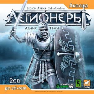 скачать игру бесплатно Легионеры: Армия Тьмы (2006/RUS) PC