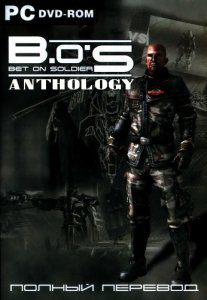 скачать игру бесплатно Антология Bet On Soldier (2005-2007/RUS) PC