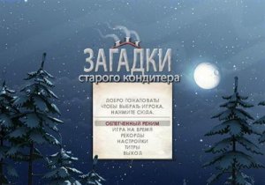 скачать игру бесплатно Загадки старого кондитера (RUS/2010) PC