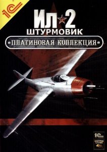 скачать игру бесплатно Ил-2 Штурмовик: Платиновая Коллекция (2007/RUS) PC