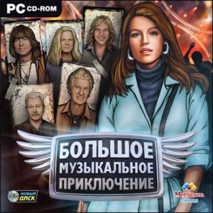 скачать игру бесплатно Большое музыкальное приключение (2010/RUS) PC