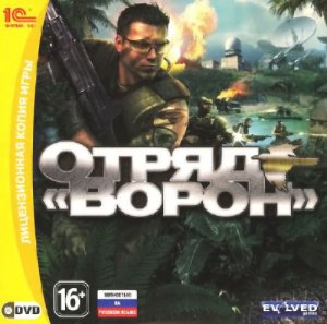 скачать игру бесплатно Отряд /Ворон/ (2010/Rus) PC