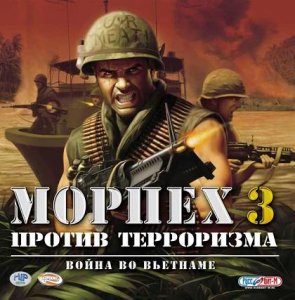 скачать игру бесплатно Морпех против терроризма 3: Война во Вьетнаме (2004/RUS) PC