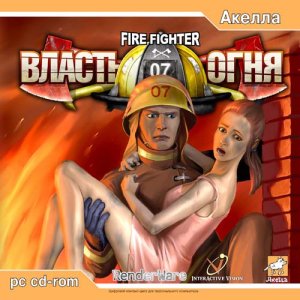 скачать игру бесплатно Власть огня (2003/RUS) PC