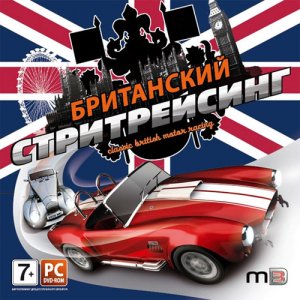скачать игру бесплатно Британский стритрейсинг. Скоростная классика (2009/RUS) PC