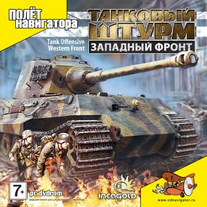 скачать игру бесплатно Танковый штурм: Западный фронт (2008/RUS) PC