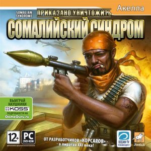 скачать игру бесплатно Приказано уничтожить: Сомалийский синдром (2010/RUS) PC