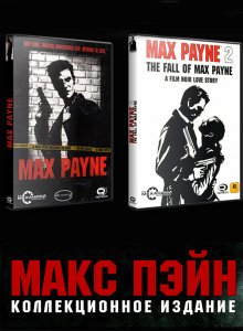 скачать игру бесплатно Max Payne. Коллекционное издание (2001-2003/RUS/ENG) PC