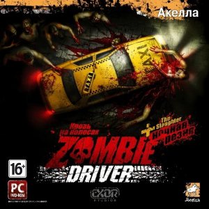 скачать игру бесплатно Кровь на колесах – Ночная резня (2010/RUS) PC