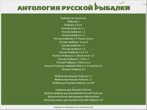 скачать игру Антология Русской Рыбалки 2004-2010 