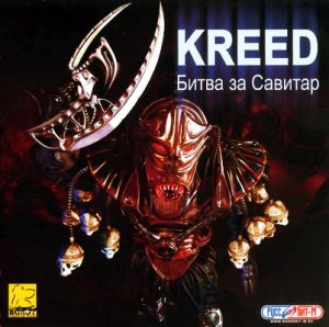 скачать игру бесплатно Kreed: Битва за Савитар (2004/RUS) PC
