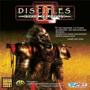 скачать игру бесплатно Disciples 2: Канун Рагнарека (2002/RUS) PC