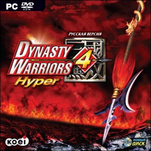 скачать игру бесплатно Dynasty Warriors 4 (2005/ENG/RUS) PC