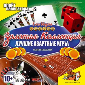 игра Золотая коллекция. Лучшие азартные игры (2008/RUS) PC