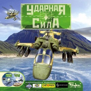 скачать игру бесплатно Ударная сила (2003/RUS) PC