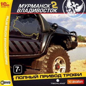 скачать игру бесплатно Полный привод. Трофи «Мурманск-Владивосток 2» (2010/RUS) PC