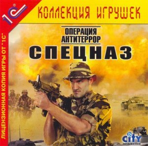 скачать игру бесплатно Спецназ: Операция Антитеррор (2005/RUS) PC