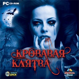 скачать игру бесплатно Кровавая клятва (2010/RUS) PC