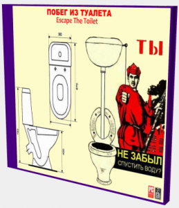 скачать игру бесплатно Побег из туалета (2011/RUS) PC