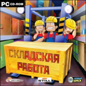 скачать игру бесплатно Складская работа (2010/RUS) PC
