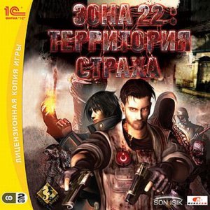 скачать игру бесплатно Зона 22. Территория страха (2007/RUS) PC