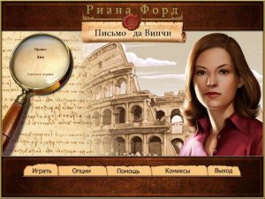 скачать игру бесплатно Рианна Форд и письмо Да Винчи (2010/RUS) PC
