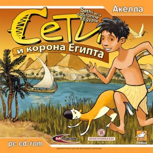 скачать игру бесплатно Сети и корона Египта (2005/RUS) PC