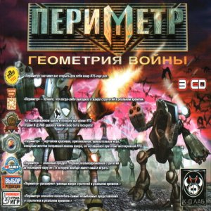 скачать игру бесплатно Периметр (2004/RUS) PC