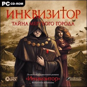 скачать игру бесплатно Инквизитор. Тайна мертвого города (2011/RUS) PC