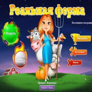 скачать игру бесплатно Реальная ферма (2011/RUS) PC