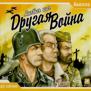 скачать игру бесплатно Другая война (2003/RUS) PC
