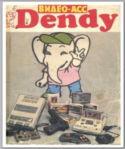скачать игру бесплатно Эмулятор игр Денди - 1197 игр (1990-2000) PC