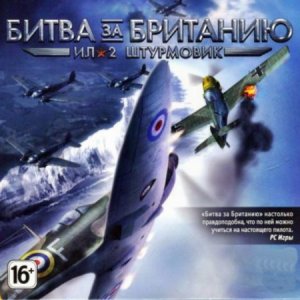 скачать игру Ил-2 Штурмовик: Битва за Британию 