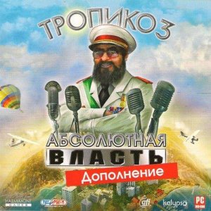 скачать игру Tropico: Gold Edition (2002-2010/RUS) PC