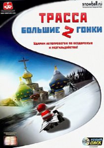 скачать игру бесплатно Большие Гонки 2: Трасса (2002/RUS) PC