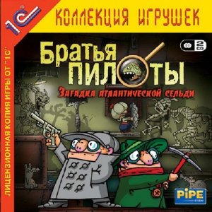 скачать игру бесплатно Братья Пилоты: Загадка атлантической сельди (2006/Rus) PC