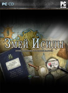 скачать игру бесплатно Змей Исиды. Приключения продолжаются (2011/RUS) PC