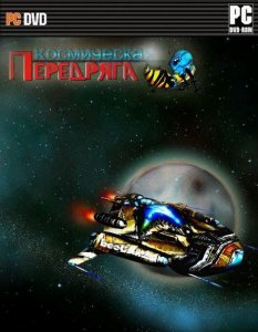 скачать игру бесплатно Космическая передряга (2010/Rus) PC