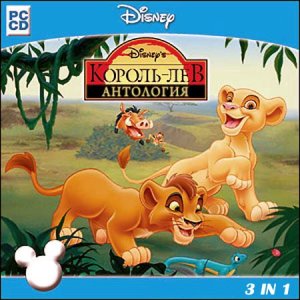 скачать игру бесплатно Король Лев: Антология (2004-2005/RUS) PC