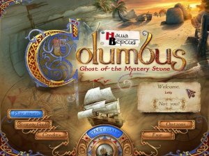 скачать игру бесплатно Колумб: Призрак Таинственного Камня (RUS/2011) PC