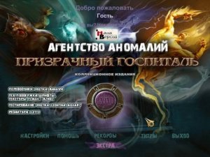скачать игру Agency of Anomalies: Mystic Hospital (2011/RUS) PC