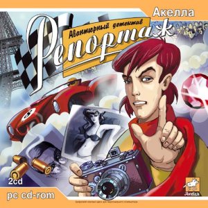 скачать игру бесплатно Репортаж (2004/RUS) PC