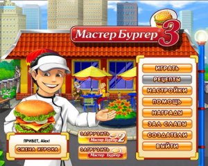 скачать игру бесплатно Мастер бургер 3 (2011/RUS) PC