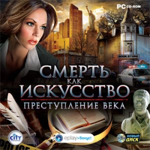 скачать игру бесплатно Смерть как искусство. Преступление века (2011/RUS) PC