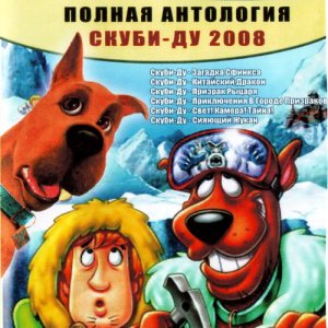 игра Антология - Скуби-Ду! (2008/RUS) PC